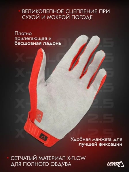 Leatt Перчатки X-Flow 2.5 Red