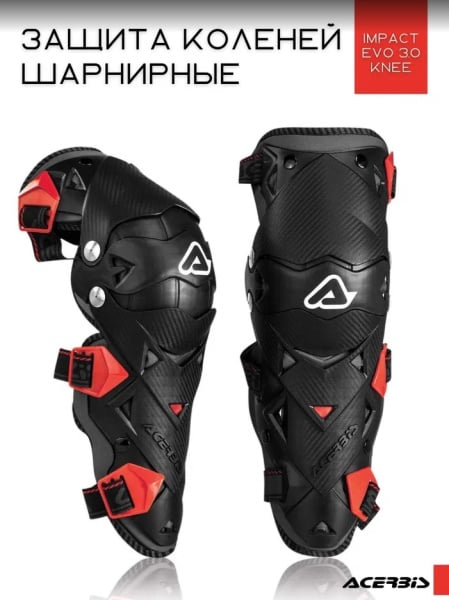 Acerbis Защита коленей шарнирная Impact Evo 3.0 Knee Black/Red