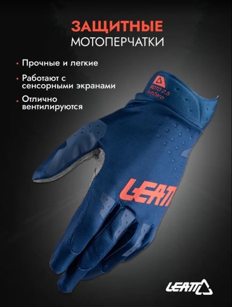 Leatt Перчатки Sub Zero 2.5 Blue