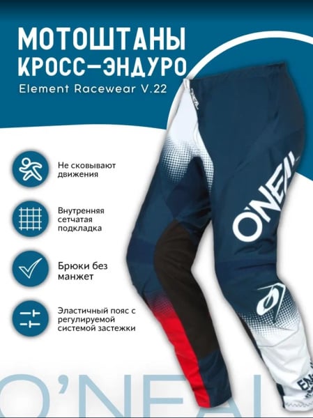 Oneal Штаны мужские кросс-эндуро Element Racewear V.22 Синий/Белый