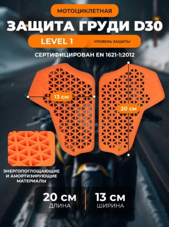 Scout Защита груди D3O Оранжевый