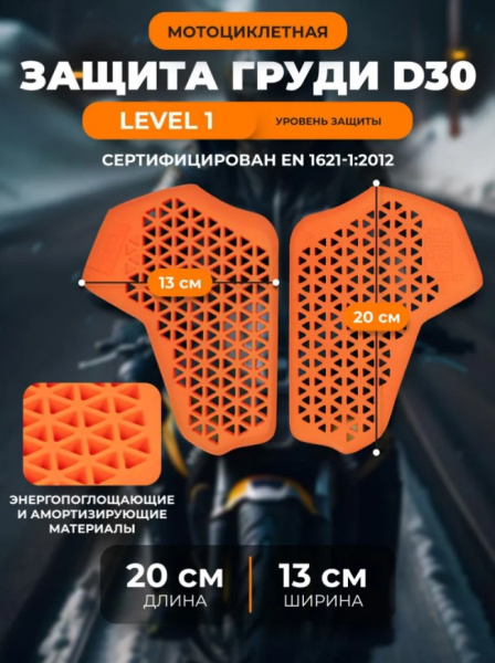 Scout Защита груди D3O Оранжевый