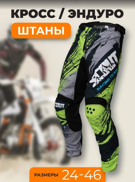 Scout Штаны кроссовые Resurrection Neon Grey