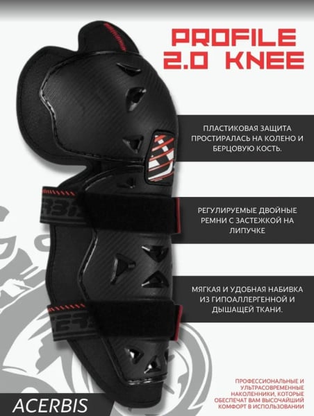 Acerbis Защита коленей Profile 2.0 Knee Black