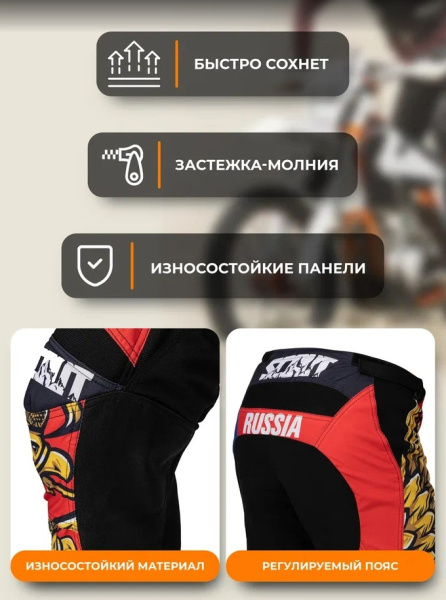 Scout Штаны кроссовые Россия