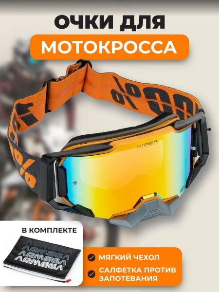 100% Replica Маска Оранжево-черно-серая, линза хамелеон