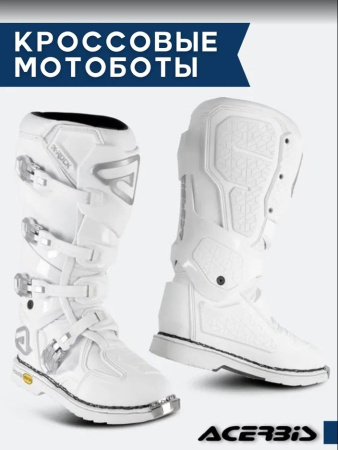 Acerbis Мотоботы кроссовые X-Rock MM White