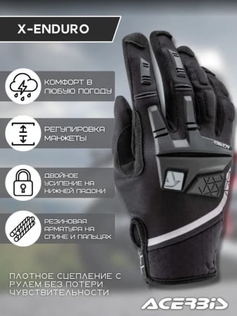 Acerbis Перчатки X-Enduro CE Black