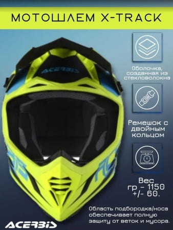 Acerbis Шлем кроссовый X-Track Light Blue/Fluo Yellow