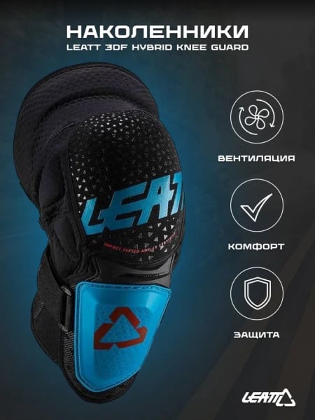 Leatt Наколенники 3DF 5.0 Knee Guard Fuel/Black