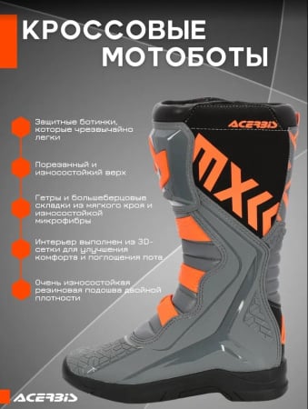 Acerbis Мотоботы кроссовые X-Team Grey/Orange