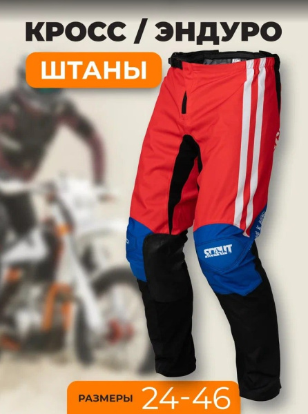 Scout Штаны кроссовые Советский мотоспорт, черно-красный