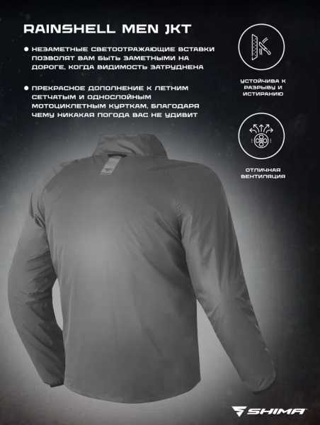 Shima Куртка Дождевик Rainshell Men JKT Gray