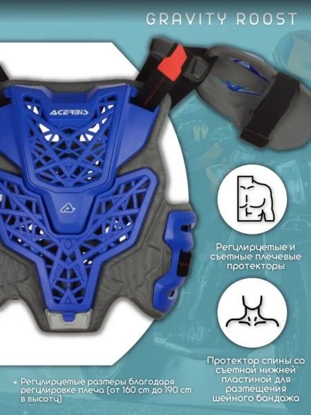 Acerbis Защита тела (Панцирь) Gravity Roost Blue