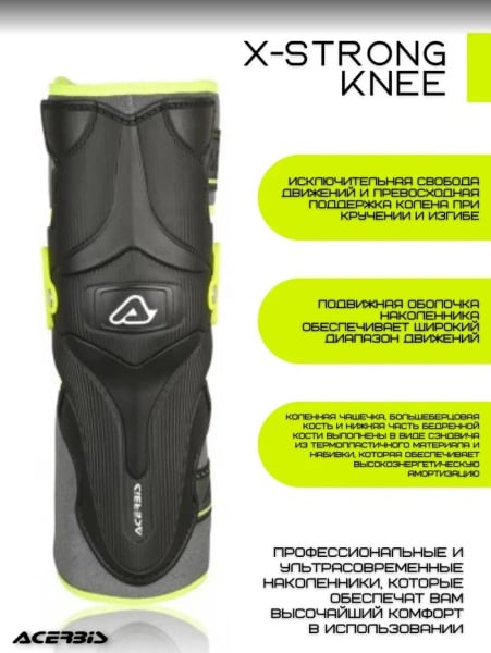 Acerbis Защита коленей X-Strong Knee Black/Yellow