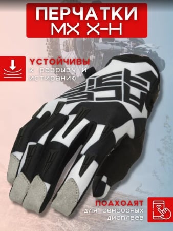 Acerbis Перчатки MX X-H Black/White