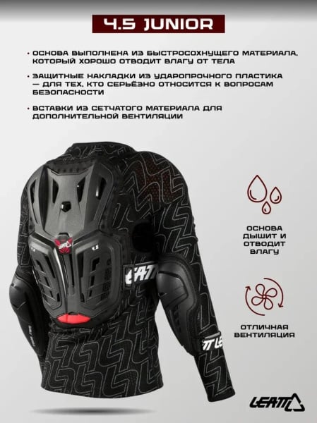 Leatt Детская Защита тела 4.5 Body Protector Black