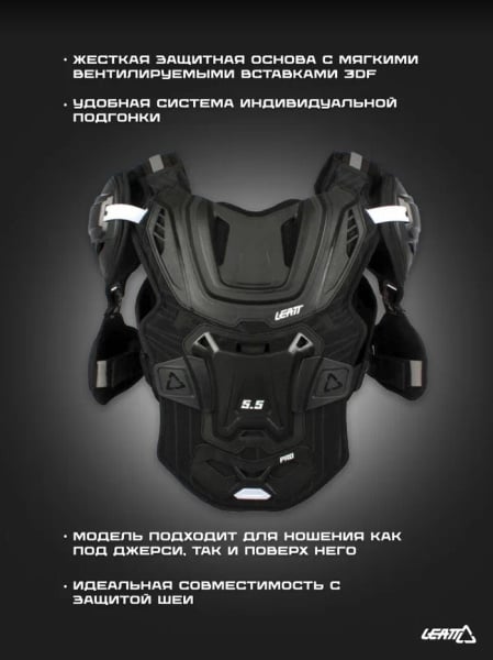 Leatt Защитный панцирь 5.5 Pro Cheast Protector Black 2024