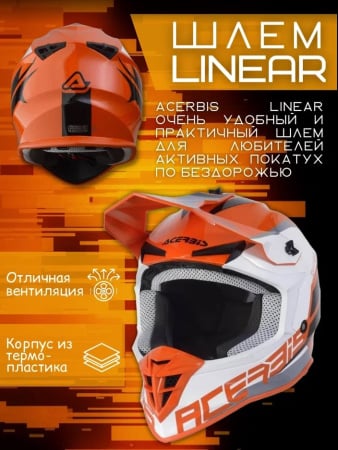 Acerbis Шлем кроссовый LINEAR Orange/White