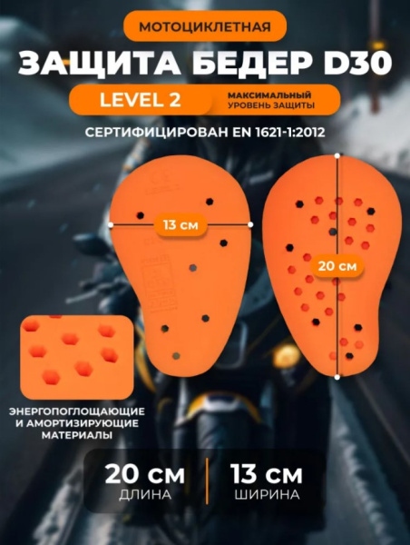 Scout Защитные вставки бедра D3O LvL2 Оранжевый