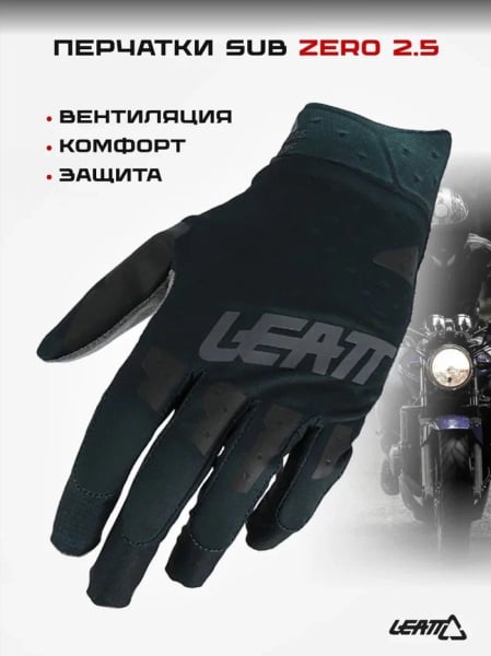 Leatt Перчатки Sub Zero 2.5 Black