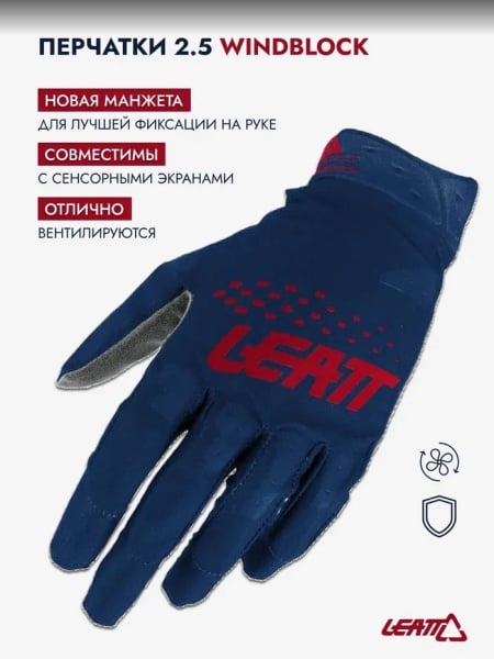 Leatt Перчатки 2.5 Windblock Blue