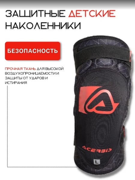 Acerbis Защита коленей детская Soft Kid Knee Black/Red