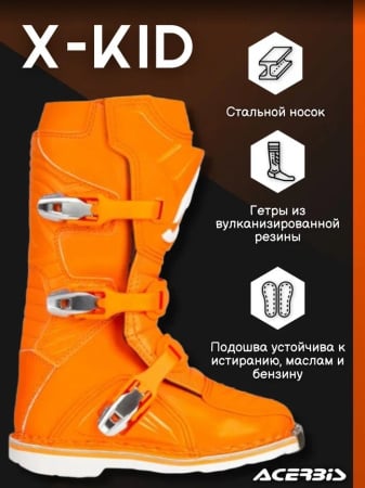 Acerbis Мотоботы детские X-KID Orange