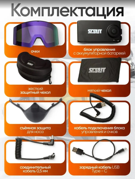 Scout Очки HB-20A с подогревом Vision-X Heated Goggles Black, Violent lens