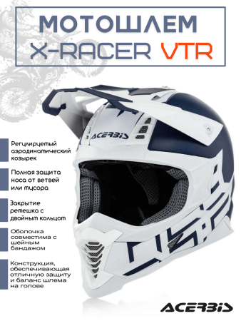 Acerbis Шлем кроссовый X-RACER VTR Red/White/Blue