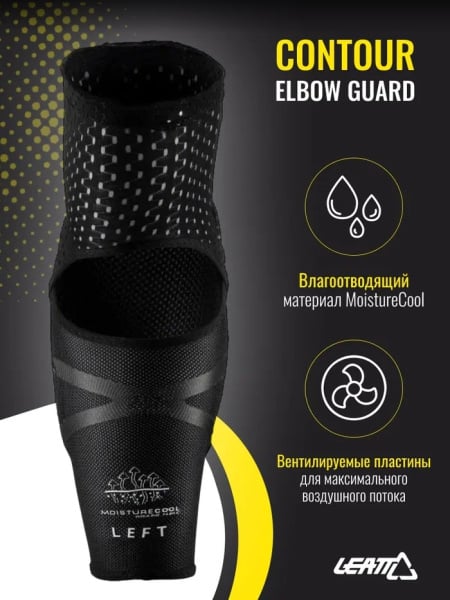 Leatt Налокотники детские Contour Elbow Guard White/Black