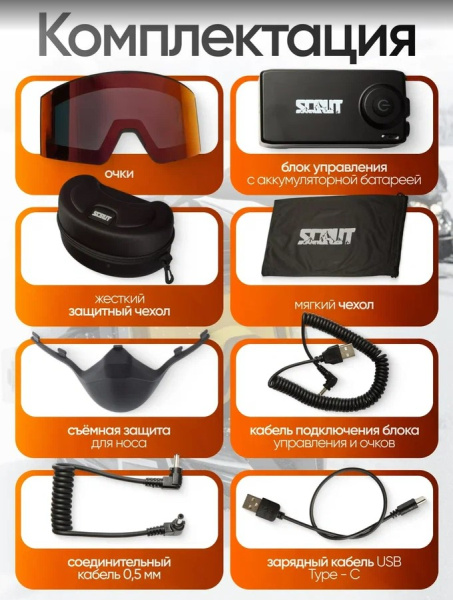 Scout Очки HB-20A с подогревом Vision-X Heated Goggles Black, Chameleon lens