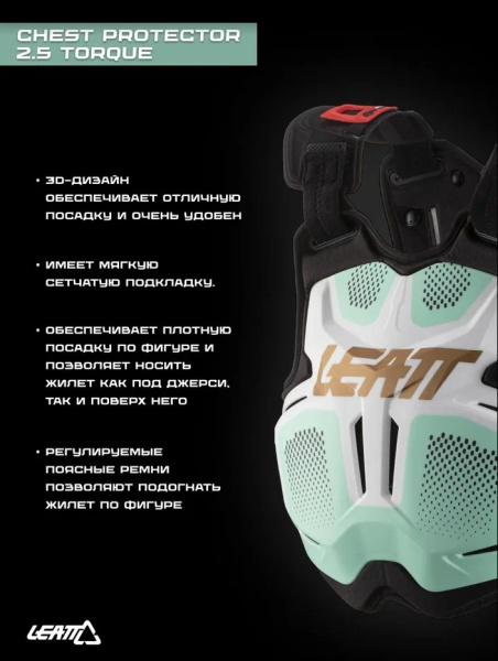 Leatt Защитный панцирь 2.5 Chest Protector Torque Ice