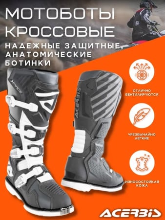 Acerbis Мотоботы кроссовые X-Race Grey