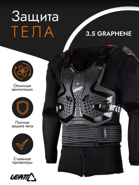 Leatt Защита тела 3.5 Graphene