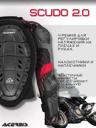 Acerbis Защита тела детская (Черепаха) Scudo 2.0 Black/Grey