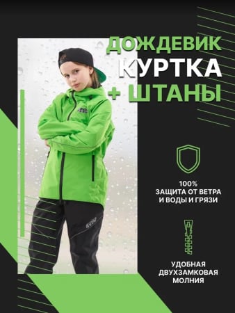 Dragonfly Дождевой комплект Evo For Teen Green (куртка,штаны)
