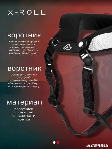 Acerbis Защита шеи детская X-Roll Black/Red