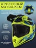 Acerbis Шлем кроссовый X-Track Light Blue/Fluo Yellow