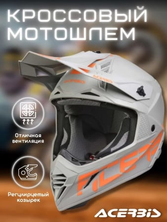 Acerbis Шлем кроссовый X-Track Grey