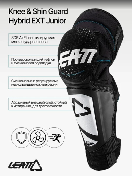 Leatt Наколенники 3DF Knee & Shin Guard Hybrid EXT Junior Черно Белые