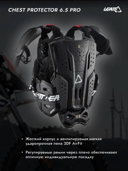 Leatt Защитный панцирь 6.5 Pro Chest Protector Black