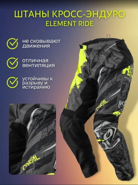 Oneal Штаны мужские Element Ride Желтый/Черный