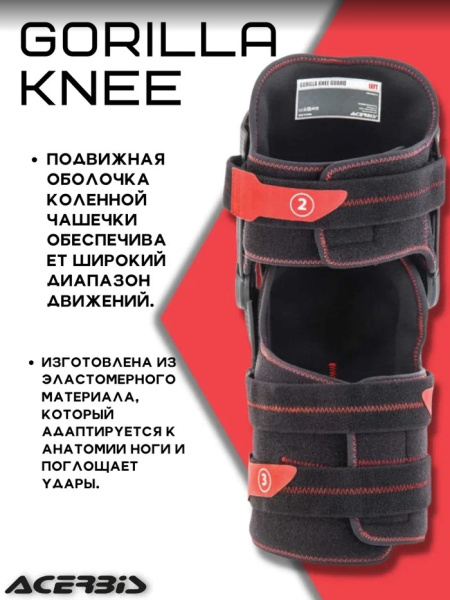 Acerbis Защита коленей шарнирная Gorilla Knee Black/Red