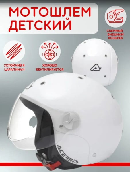 Acerbis Шлем детский JET BAMBY White