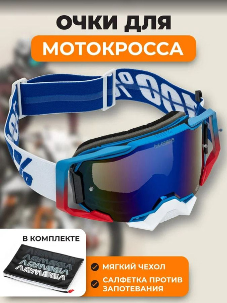 100% Replica Маска Сине-бело-красная, линза хамелеон