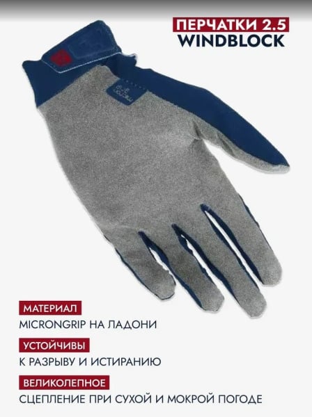 Leatt Перчатки 2.5 Windblock Blue