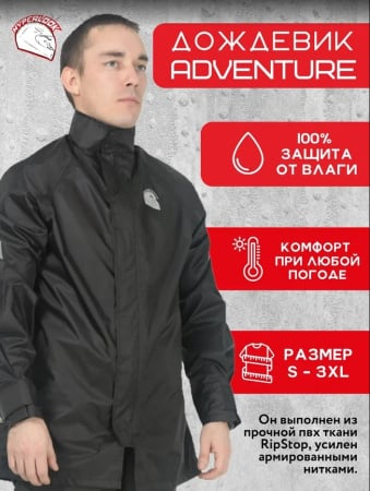 Hyperlook Дождевик куртка Adventure