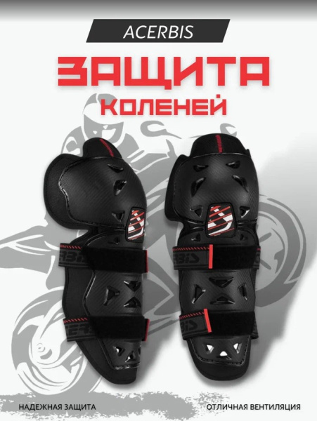 Acerbis Защита коленей Profile 2.0 Knee Black