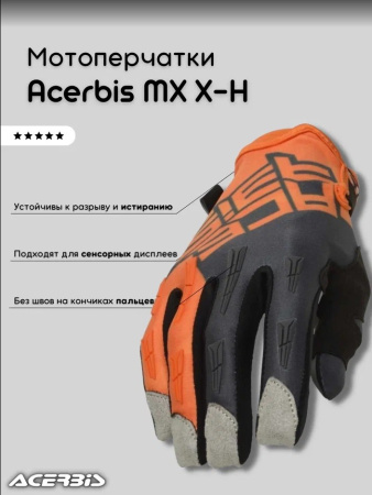 Acerbis Перчатки текстильные MX X-H Orange/Grey